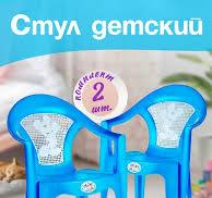Стул детский уличный - Купить в интернет магазине WildBerries.ru