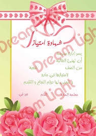 شهادات شكر للطالبات المتميزات صور جهزة للطباعة لشهادة نجاح و تقدير للطلاب المنام