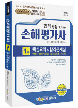 손해평가사 에듀야 합격 직관적 썸네일, AI로 생성