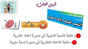 هل الرياضيات لها أهمية كبيرة في حياتنا؟ Ø¨ÙˆØ±Ø¨ÙˆÙŠÙ†Øª Ø§Ù„Ù†Ø³Ø¨ Ø§Ù„Ù…Ø¦ÙˆÙŠØ© ÙˆØ§Ù„Ø§Ø¹Ø¯Ø§Ø¯ Ø§Ù„Ø¹Ø´Ø±ÙŠØ© Ù„Ù„ØµÙ Ø§Ù„Ø³Ø§Ø¯Ø³ Ù…Ø§Ø¯Ø© Ø§Ù„Ø±ÙŠØ§Ø¶ÙŠØ§Øª Ø§Ù„Ù…ØªÙƒØ§Ù…Ù„Ø© Ù…Ù„ÙØ§ØªÙŠ