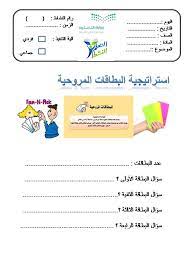 بالصور حمل 20 استراتيجية من استراتيجيات التعلم النشط جاهزة للطباعة ملف باور بوينت Active Learning Strategies Teaching Strategies Learning Strategies