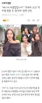 연애의 조건 역주행..베스티 13년만에 재결합 선언 - 클리앙