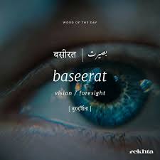 Baseerat Hindi Words Urdu Love Words Beautiful Arabic Words