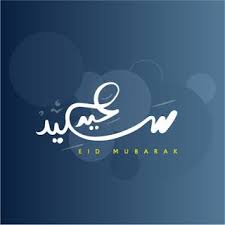صور العيد 2020 صور جميلة عن العيد الأضحى والفطر Arabic Calligraphy Image Eid
