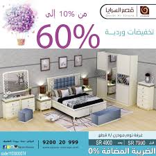 قصر السرايا للمفروشات On Twitter تخفيضات وردية من 10 الى 60 تخفيضات عروض الرياض جدة بريدة الهفوف الرقم الموحد 920020999