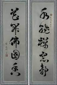 水繞禪窗靜花開佛國香陳福坤書 art calligraphy
