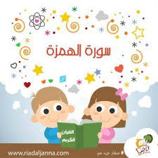 رياض الجنة الصفحة 2 من 20 مطبوعات دعوية و تعليمية هادفة وممتعة Arabic Kids Home Decor Decals Art