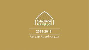 26/يناير/2021] ناقش اجتماع بديوان عام وزارة التربية والتعليم برئاسة نائب وزير التربية والتعليم الاستاذ قاسم االحمران المزيد. ÙŠØµÙ†Ø¹ Ù…Ø­Ø¨ÙˆØ¨ Ø§Ù„Ø¬Ù…Ø§Ù‡ÙŠØ± Ø­Ø¨ÙŠØ¨ÙŠ Ø§Ù„Ù…Ø¯Ø±Ø³Ø© Ø§Ù„Ø§Ù…Ø§Ø±Ø§ØªÙŠØ© Ø§Ø·Ø§Ø± Consultoriaorigenydestino Com