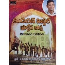 August 11, 2018 / telangana history. Competitive Exams Tspsc Appsc Group Ii Indian History Practice Bits Telugu Medium Revised Edition Saeed Publications