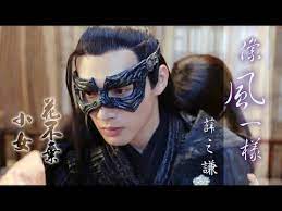 小女花不棄 像風一樣 高清mv 薛之謙主唱 陳煜 花不棄 張彬彬 連依晨 i will never let you go 運命の姫と仮面 소녀화불기の王子
