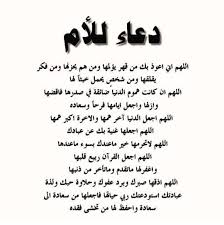 دعاء للأم Islamic Phrases Quran Quotes Islamic Quotes