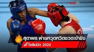 ไฮไลท์การแข่งขันมวยสากล โอลิมปิกเกมส์ 2020 รุ่น 51 กก.หญิง รอบ 8 คนสุดท้าย ผลการแข่งขันปรากฎว่า จุฑามาศ จิตรพงศ์ นักชกไทย เป็นฝ่ายแพ้คะแนน cakiroglu. Obzjc81zk1up4m