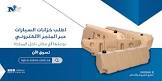 متجر الوطني للبولي اثيلين