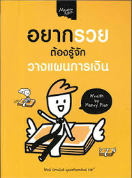 สำหรับขั้นตอนในการ วิธีฝากเงินเว็บ ruay สามารถทำได้โดยระบบอัตโนมัติ โดยที่เว็บรวยนั้น จะเป็นการฝากถอนแบบออโต้ตลอด 24 ชม. à¸­à¸¢à¸²à¸à¸£à¸§à¸¢à¸• à¸­à¸‡à¸£ à¸ˆ à¸à¸§à¸²à¸‡à¹à¸œà¸™à¸à¸²à¸£à¹€à¸‡ à¸™ Wealth By Money Plan à¸£ à¸²à¸™à¸«à¸™ à¸‡à¸ª à¸­à¸™à¸²à¸¢à¸­ à¸™à¸—à¸£