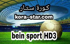 About بث مباشر بين سبورت. Ù…Ø´Ø§Ù‡Ø¯Ø© Ù‚Ù†Ø§Ø© Ø¨ÙŠÙ† Ø³Ø¨ÙˆØ±Øª 3 Ø¨Ø« Ù…Ø¨Ø§Ø´Ø± Ù„Ø§ÙŠÙ Ø¨Ø¯ÙˆÙ† ØªÙ‚Ø·ÙŠØ¹ Bein Sports 3 Hd ÙƒÙˆØ±Ø© Ø³ØªØ§Ø± Ø§Ù„Ø±Ø³Ù…ÙŠ Kora Star Tv Ø¨Ø« Ù…Ø¨Ø§Ø´Ø± Ù…ÙˆÙ‚Ø¹ ÙƒÙˆØ±Ù‡ Ø³ØªØ§Ø± Ù„Ø§ÙŠÙ