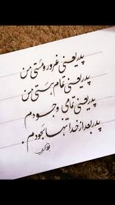 Your spouse is the most amazing person you've ever known. Ø¨Ø§ Ø¨Ø§ ÛŒÛŒÛŒÛŒ Ø® ÛŒÛŒ ÛŒÙ„ÛŒ Ø¯ ÙˆØ³ Øª Ø¯Ø§ Ø± Ù… O O Zyn Persian Quotes My Everything Quotes Instagram Picture Quotes