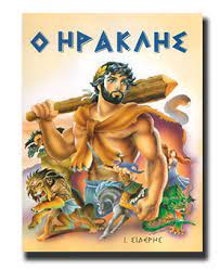Γίνε μέλος της παρέας μας: O Hraklhs Isideris Ekdoseis I Siderhs