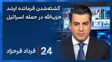 پخش زنده برنامه‌های تلویزیونی بى‌بى‌سى فارسی - YouTube