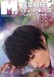 嵐 相葉雅紀 m girl girls magazine my sunshine eye candy