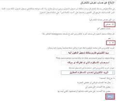 استعادة حساب انستقرام استرجاع كلمة مرور حساب Instagram