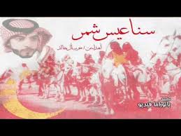 ياما عطينا سناعيس شمر Youtube
