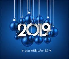صور راس السنة الميلادية 2019 بطاقات تهنئة السنة الجديدة New Years Background Christmas Balls Vector Free