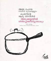 Enjoy our mother quotes collection by famous authors, actors and poets. Malayalam Quotes About Mother Quotes Heart