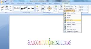 Click the wordart style that most closely resembles what you want to wordart is a nifty little feature that takes a snippet of ordinary text in word 2007 and transforms it into something that looks like you. à¤µà¤° à¤¡ à¤® Wordart à¤• à¤¸ à¤•à¤°à¤¤ à¤¹ How To Use Wordart Option In Word Raicomputerhindi