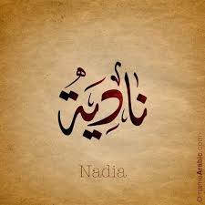 Pin By Rachid Ouvitch On أخرى Arabic Calligraphy Calligraphy Name Calligraphy