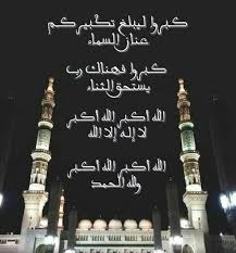 لا إله إلا الله وحده لا شريك له له الملك وله الحمد يحيي ويميت وهو على كل شيء قدير عشر. Mido Ø§Ù„Ù„Ù‡ Ø§ÙƒØ¨Ø± ÙƒØ¨ÙŠØ±Ø§ ÙˆØ§Ù„Ø­Ù…Ø¯ Ù„Ù„Ù‡ ÙƒØ«ÙŠØ±Ø§ ÙˆØ³Ø¨Ø­Ø§Ù† Ø§Ù„Ù„Ù‡ Ø¨ÙƒØ±Ø©