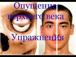 подтягивающие маски для лица и шеи в домашних условиях Ptoz Verhnego Veka Uprazhneniya Youtube S Izobrazheniyami Joga Dlya Lica Uprazhneniya Uprazhneniya Dlya Lica