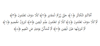 الْأَرْضُ = hukum bacaannya idhar qomariyah karena ada alif lam yang diikuti salah satu huruf qomariyah , dalam hal ini adalah alif. Hukum Tajwid Surat At Takatsur Lengkap Dengan Penjelasan Dan Isi Kandungan Nada 313