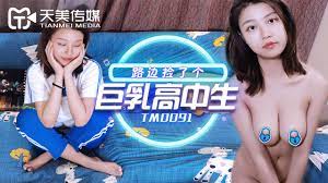 國產AV 天美傳媒TM0091 路邊撿了個巨乳高中生沙美辰- CableAV