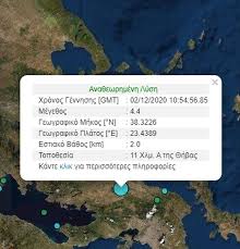 Σύμφωνα με τις πρώτες πληροφορίες από το γεωδυναμικό ινστιτούτο, ο σεισμός ήταν εντάσεως 6,6 ρίχτερ κι έγινε βόρεια της σάμου. Seismos 4 4 Rixter Sth 8hba Egine Ais8htos Sthn A8hna