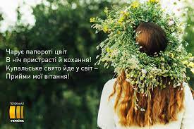 Поздоровлення, листівки та вірші зі святом. Ivana Kupala Kartinki Vitalni Listivki Virshi I Sms Telekanal Ukrayina