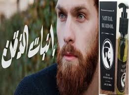 أسرع الطرق لإنبات شعر الذقن اللحيه معروض للبيع في صنعاء اليمن