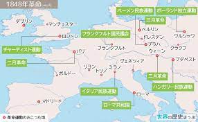 1848年革命地図 世界の歴史まっぷ 歴史 地図 世界の歴史