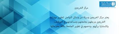 الرئيسية مركز الخريجين