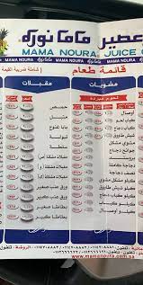 مطعم ماما نورة جدة