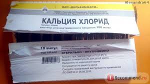 дарсонваль для лица отзывы с фото до и после Lekarstvennyj Preparat Dalhimfarm Kalciya Hlorid Foto Obrazovanie