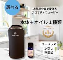 Luxury scent 初回購入 水を使わない アロマディフューザー アロマオイル 10mlセット アロマ ディフューザー 水なし コードレス  デュフューザー 車 玄関 部屋 香り アロマデュフューザー おしゃれ 充電式 車用アロマディフューザー 噴霧 ディヒューザー 水なしディフューザー |  ...