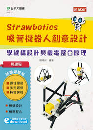 pn015 輕課程strawbotics吸管機器人創意設計 學機構設計與機電整合原理 map books chapter