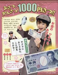 小学一年生 ２月号ふろく ドラえもんatmがたちょ金ばこ で楽しく貯金 小学一年生