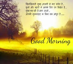 Here is some beautiful good morning quotes in hindi with images which you can share on whatsapp or facebook wall. 37 Good Morning Images In Hindi Pix Trends