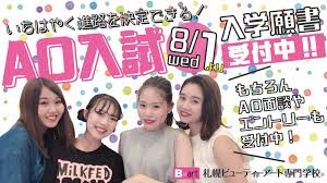 札幌ビューティーアート専門学校 美容 入試 バナー