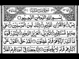 Surah Yasin Full Surah Ar Rahman Quran Surah Islamic Phrases