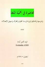 محاضرة في أهمية اللغة فريد الدين آيدن Pdf Math Math Equations