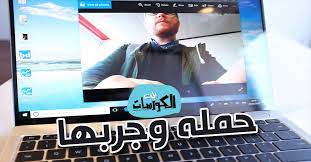 تحميل برنامج الكاميرا يمكنك من تشغيل الكاميرا لكي تتمكن من إجراء مكالمات الفيديو مع أصدقائك ومعارفك في أي مكان، كما يقدم بلا شك أن إستخدام أجهزة اللاب توب أصبح شائعاً لدى المستخدمين فهي أجهزة لا غنى عنها في حياتنا اليومية لكي نتمكن من الدخول من خلالها. ØªØ­Ù…ÙŠÙ„ Ø¨Ø±Ù†Ø§Ù…Ø¬ ÙƒØ§Ù…ÙŠØ±Ø§ Ø§Ù„Ù„Ø§Ø¨ ØªÙˆØ¨ ÙˆÙŠÙ†Ø¯ÙˆØ² 10 Ùˆ 7 Ùˆ Windows 8
