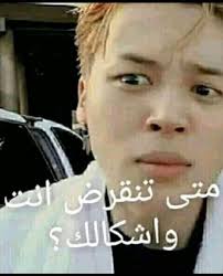 لما احد يقول ايش دخلك in 2021 funny reaction pictures bts face funny science jokes