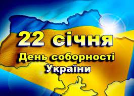 Усім жителям країни надсилаємо свої привітання та побажання кожному . Den Sobornosti Ukrainy 2022 Pozdravleniya Kartinki I Otkrytki Istoriya Prazdnika Ukraina Tsn Ua